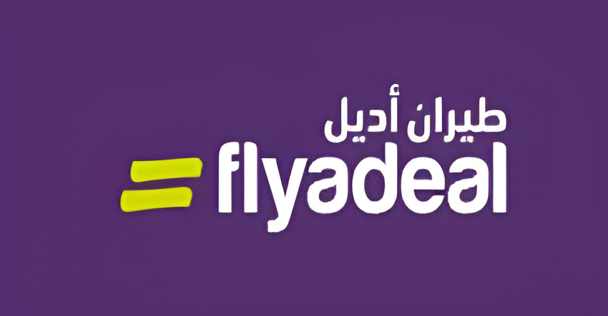 اكتشف خطوات حجز طيران أديل السعودية 2025 بسهولة