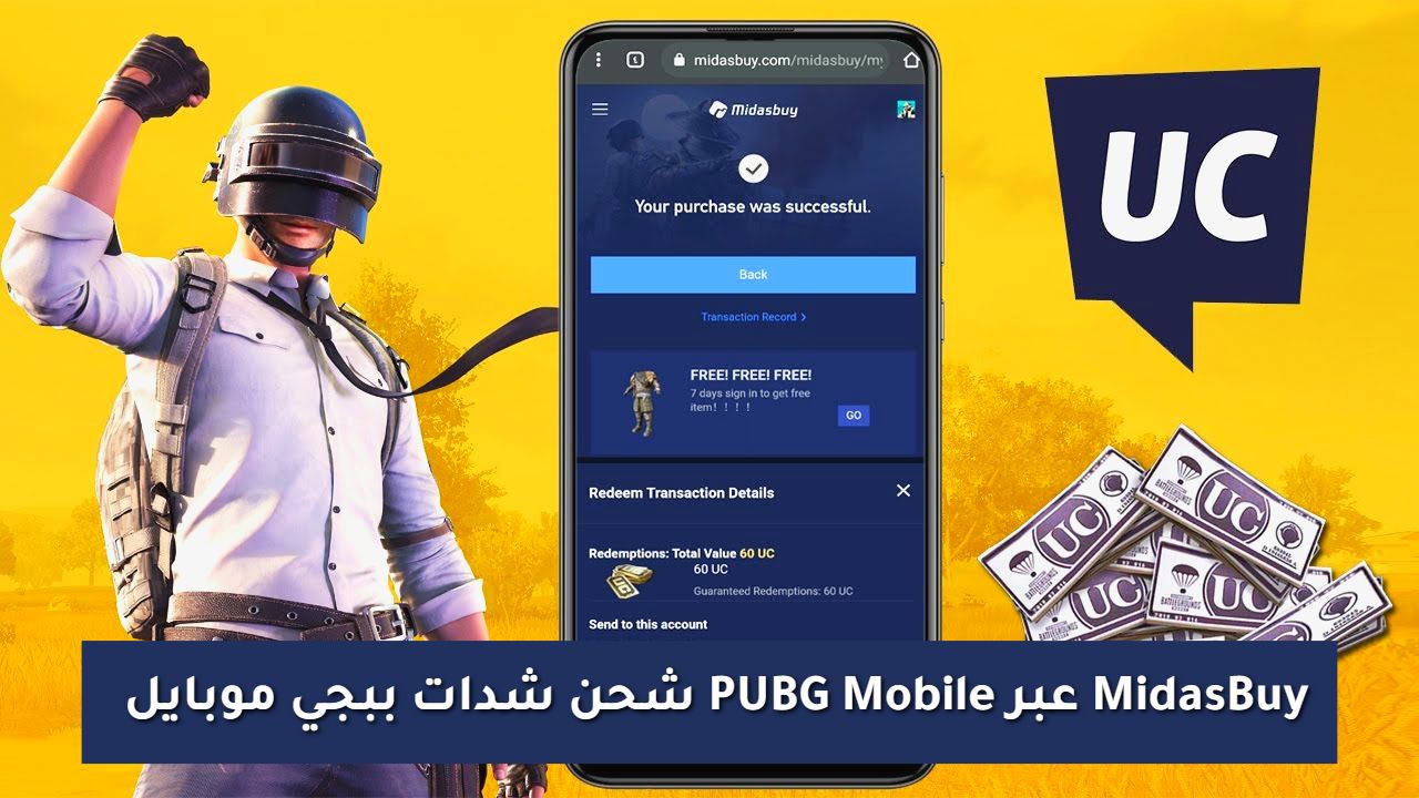 [شحن آمن 100%] شدات ببجي موبايل عبر MidasBuy: استلمها بضغطة زر فقط PUBG Mobile