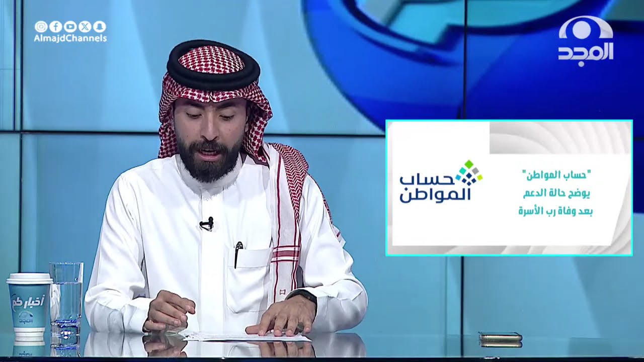 حساب المواطن" يوضح حالة الدعم بعد وفاة رب الأسرة