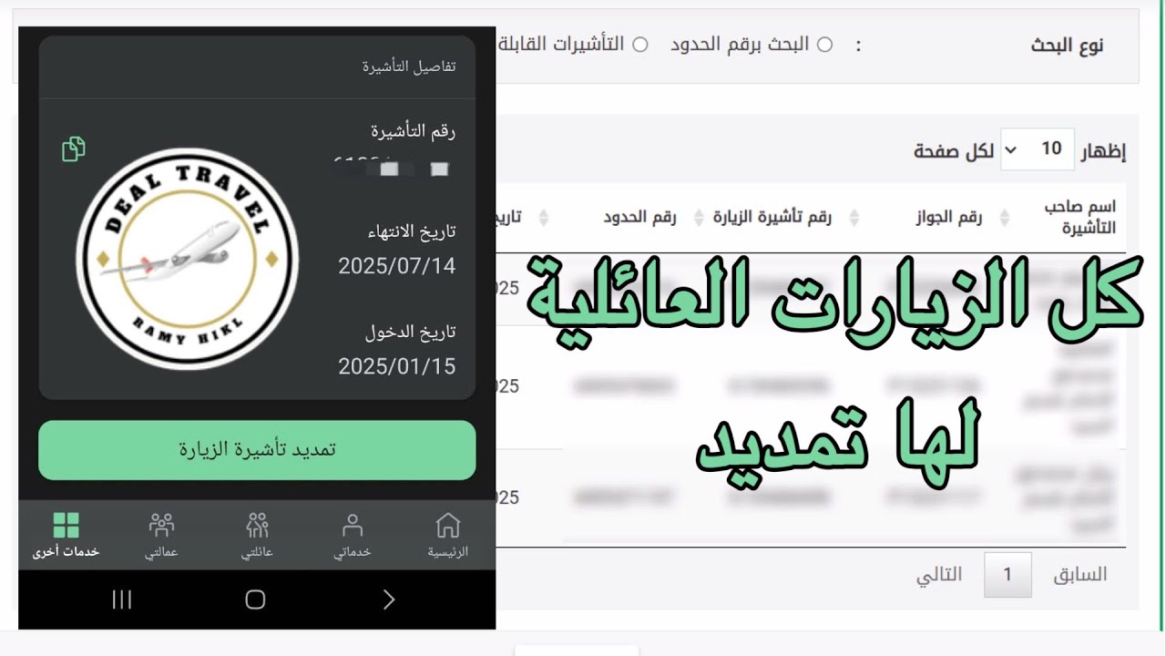 عبر أبشر.. خطوات تمديد تأشيرة الزيارة العائلية في السعودية 2025 "المدة والشروط"