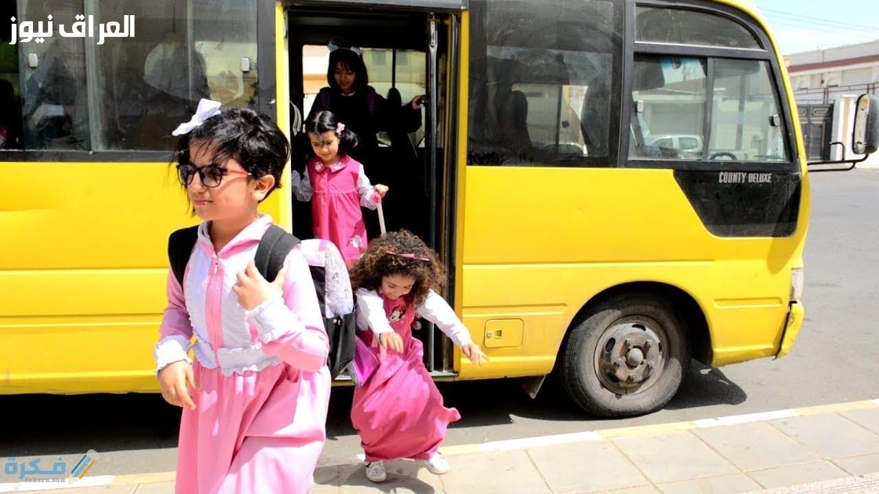 طريقة تسجيل النقل المدرسي في السعودية للعام الجديد 2025/2026 «خطوتك الأولى للانطلاق بأمان»