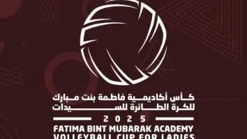 انطلاق كأس أكاديمية فاطمة بنت مبارك للكرة الطائرة يوم الخميس