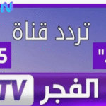 لمتابعة المؤسس عثمان.. تردد قناة الفجر الجزائرية النايل سات والعرب سات