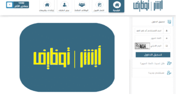 “أبشر توظيف” نتائج القبول وزارة الداخلية السعودية 2025.. استعلام برقم الهوية وخطوات إتمام القبول المبدئي والمستندات المطلوبة