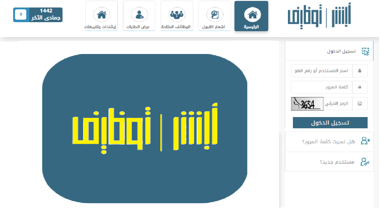 "أبشر توظيف" نتائج قبول وزارة الداخلية السعودية 2025.. استعلام برقم الهوية وخطوات إتمام القبول المبدئي والمستندات المطلوبة