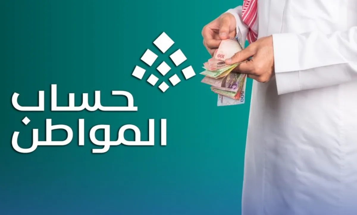 صورة توضيحية لموعد صرف دعم حساب المواطن لشهر أكتوبر 2024 مع خطوات الاستعلام عن الأهلية.