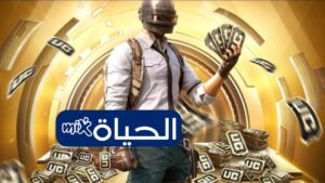 «احصل على 60,000 شدة UC مجانية في PUBG وحقق البطلية بين أصدقائك»
