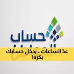 «استعدوا لتلقي الدفعة 95 من حساب المواطن غدًا في تفاصيل دقيقة والمفاجأة الكبرى بانتظاركم»