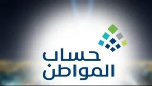 «تفاصيل دفعة أكتوبر وحالة مكتمل كليًا بدون مرفقات في برنامج حساب المواطن»