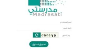 شرح مصور لخطوات تسجيل دخول منصة مدرستي للطلاب والمعلمين 1447 1448